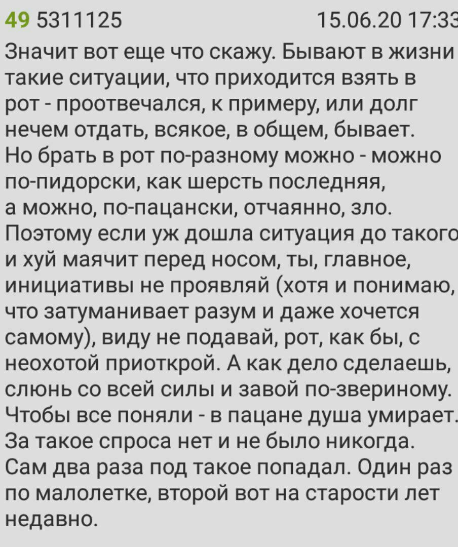 49 5311125 15.06.20 17:33 Значит вот еще что скажу. Бывают в жизни такие ситуации, что приходится взять в рот проотвечался, к примеру, или долг нечем отдать, всякое, в общем, бывает. Но брать в рот по