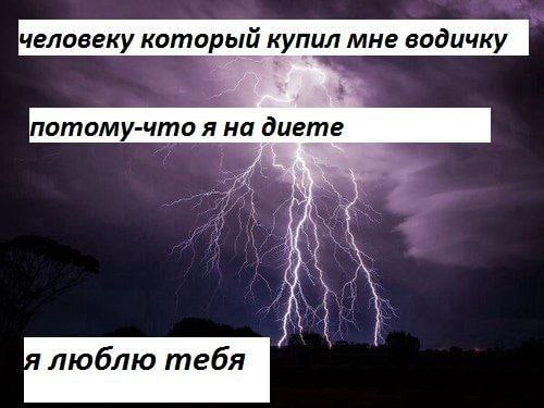 человеку который купил мне водичку отому-что я на диете я люблю тебя