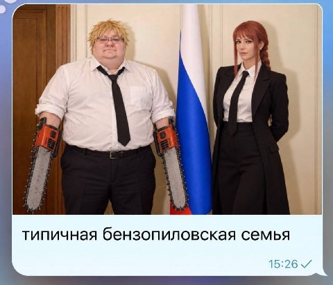 а типичная бензопиловская семья я