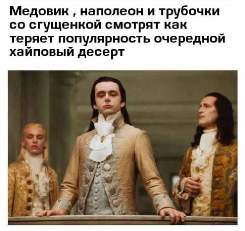 Медовик наполеон и трубочки сгущенкой смотрят как теряет популярность очередной хайповый десерт В