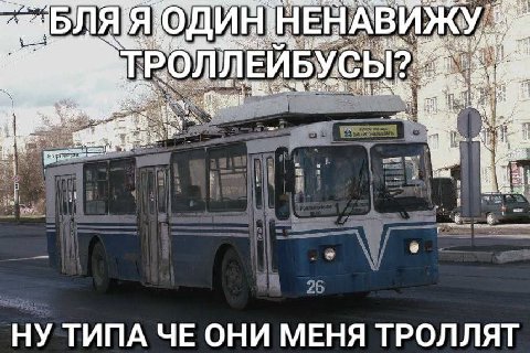 НЕНАВИЖ ЛЕЙБУСЬ!| 5 4 НУ ТИПА ЧЕ ОНИ МЕНЯ ТРОЛЛЯТ