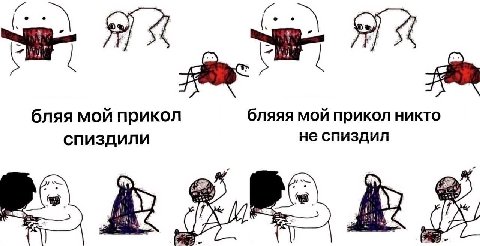 бляя мой прикол бляяя мой прикол никто не спиздил СПИЗДИЛИ у