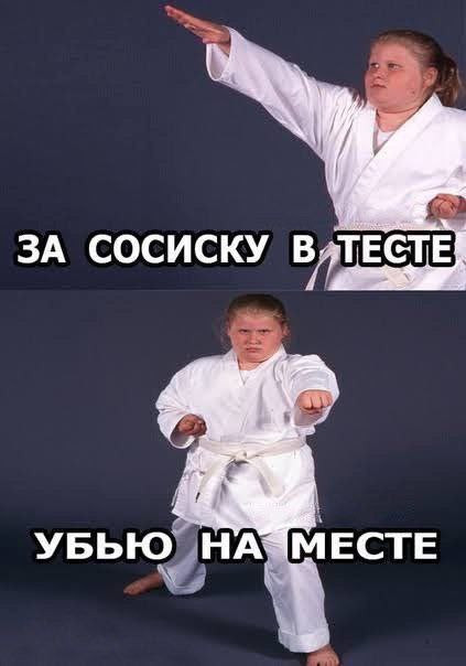 ЗА СОСИСКУ ВЕСТЕЙ УБЬЮ. МЕСТЕ