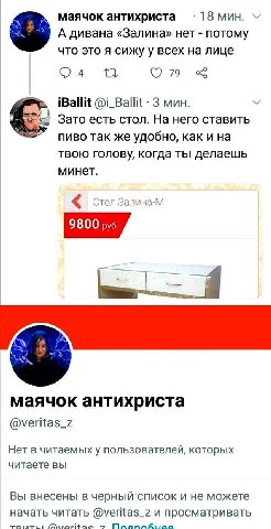 маячок антихриста 18 мин. А дивана «Залина» нет потому что это я сижу у всех на лице 79 °<о iBallit @i_Ballit 3 мин. Зато есть стол. На него ставить пиво так же удобно, как и на твою голову, когда ты 