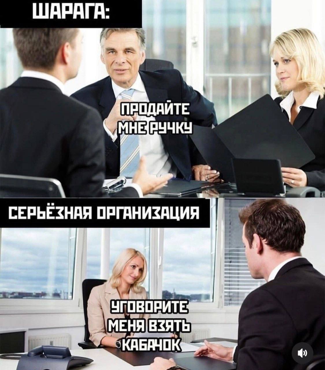 ШАРАГА: ПРОДАЙТЕ СЕРЬЕЗНАЯ ОРГАНИЗАЦИЯ МЕНЯ ВЗЯТЬ