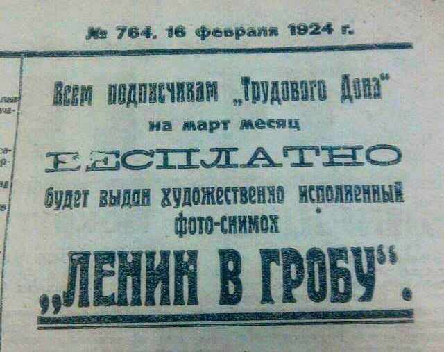 764. 16 Hespann 1924 i Beem на март месяц будот выдан „ЛЕНИН В ГРОБУ
