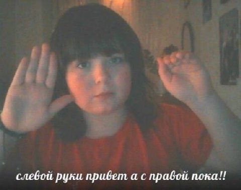 слебой руки прибет а с прабой пока!!