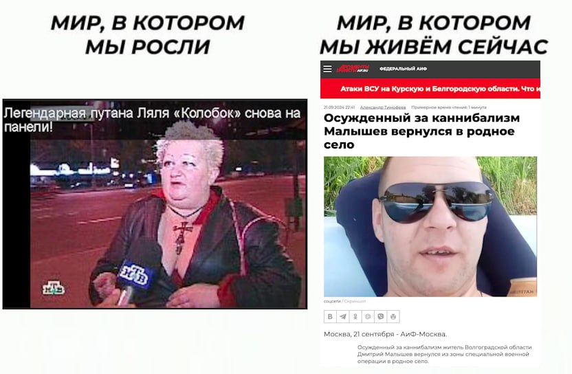 МИР, В КОТОРОМ МИР, В КОТОРОМ МЫ РОСЛИ мы ЖИВЁМ СЕЙЧАС ФЕДЕРАЛЬНЫЙ Атаки ВСУ на Курскую и Белгородскую области. Что Легендарная путана Ляля «Колобок» снова панели! Осужденный за каннибализм Малышев ве