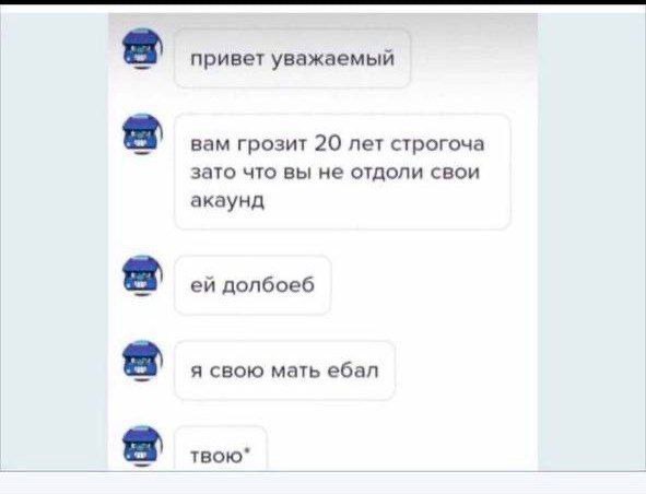 привет уважаемый вам грозит 20 лет строгоча зато что вы не отдоли свои акаунд долбоеб я свою мать ебал твою*