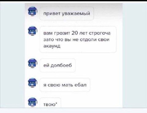 привет уважаемый вам грозит 20 лет строгоча зато что вы не отдоли свои акаунд долбоеб я свою мать ебал твою*