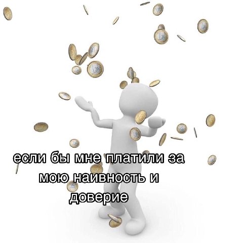 9% 9 4. бы За о нау И доверие