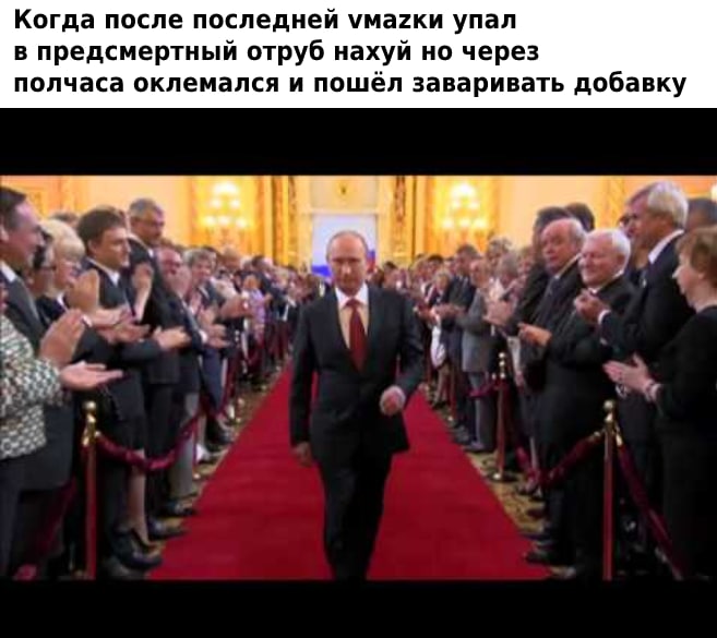 Когда после последней умагки упал в предсмертный отруб нахуй но через полчаса оклемался и пошёл заваривать добавку 4