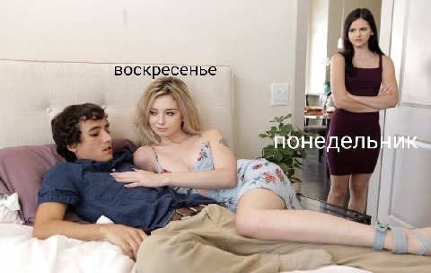 воскресенье У aN понедель к у AN за А