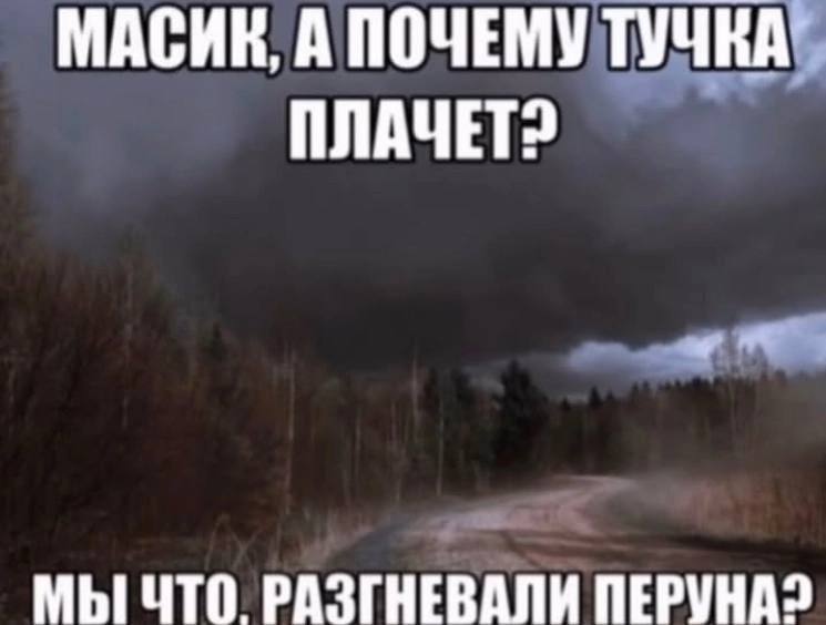 МАСИК, А ПОЧЕМУ ПЛАЧЕТ? МЫ ЧТО РАЗГНЕВАЛИ