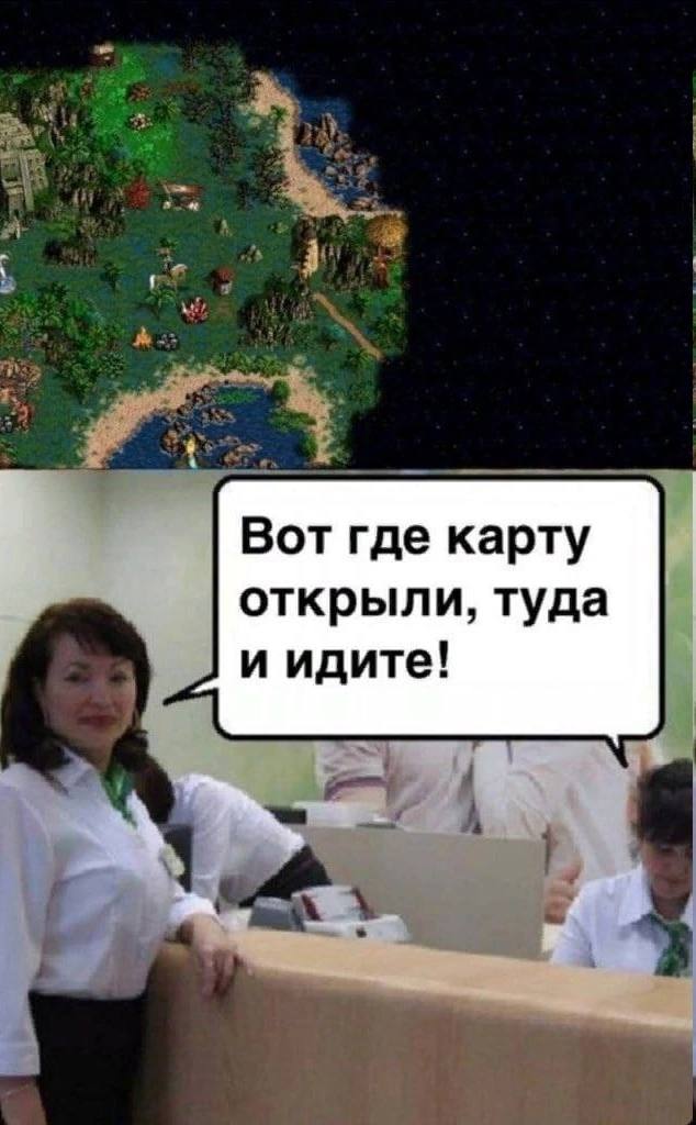 Вот где карту открыли, туда и идите!