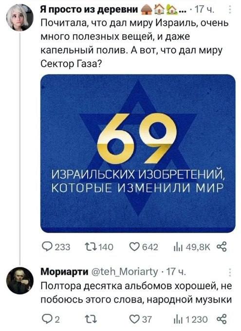Я просто из деревни 4» 17 9 Почитала, что дал миру Израиль, очень много полезных вещей, и даже капельный полив. А вот, что дал миру Сектор Газа? О a ИЗРАИЛЬСКИХ ИЗОБРЕТЕНИЙ, КОТОРЫЕ ИЗМЕНИЛИ МИР 233 6