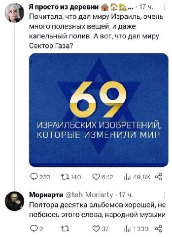 Я просто из деревни 4» 17 9 Почитала, что дал миру Израиль, очень много полезных вещей, и даже капельный полив. А вот, что дал миру Сектор Газа? О a ИЗРАИЛЬСКИХ ИЗОБРЕТЕНИЙ, КОТОРЫЕ ИЗМЕНИЛИ МИР 233 6