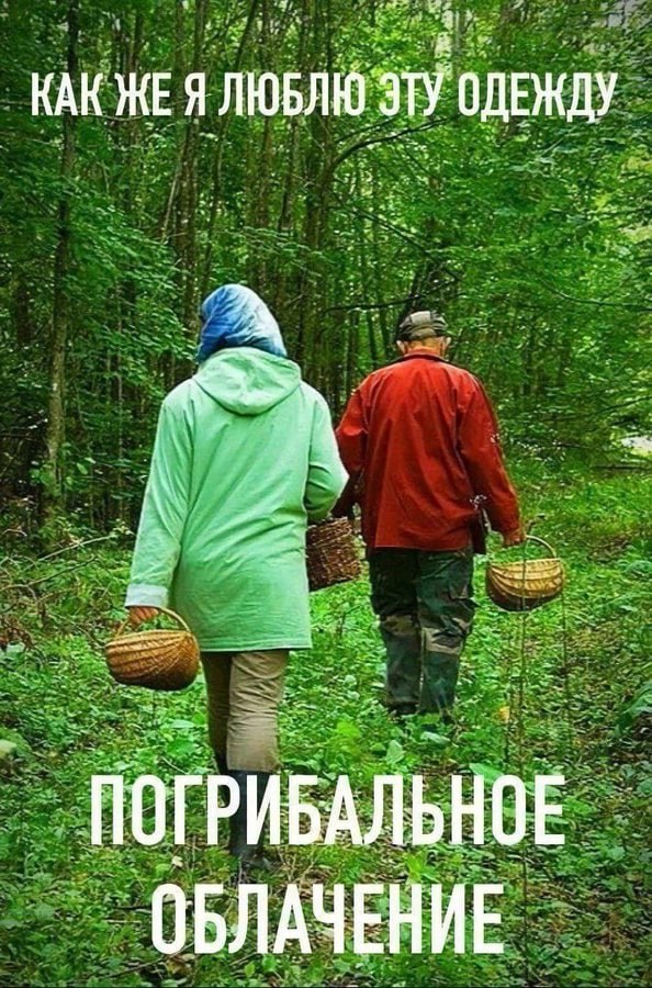 КАКЖЕЯ ЛЮБЛЮ ЭТУ ОДЕЖДУ ПОГРИБАЛЬНОЕ ОБЛАЧЕНИЕ