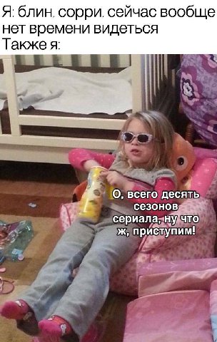 Я. блин, сорри, сейчас вообще нет времени видеться Также я: О, всего десять сезонов сериала, ну что ж, приступим!
