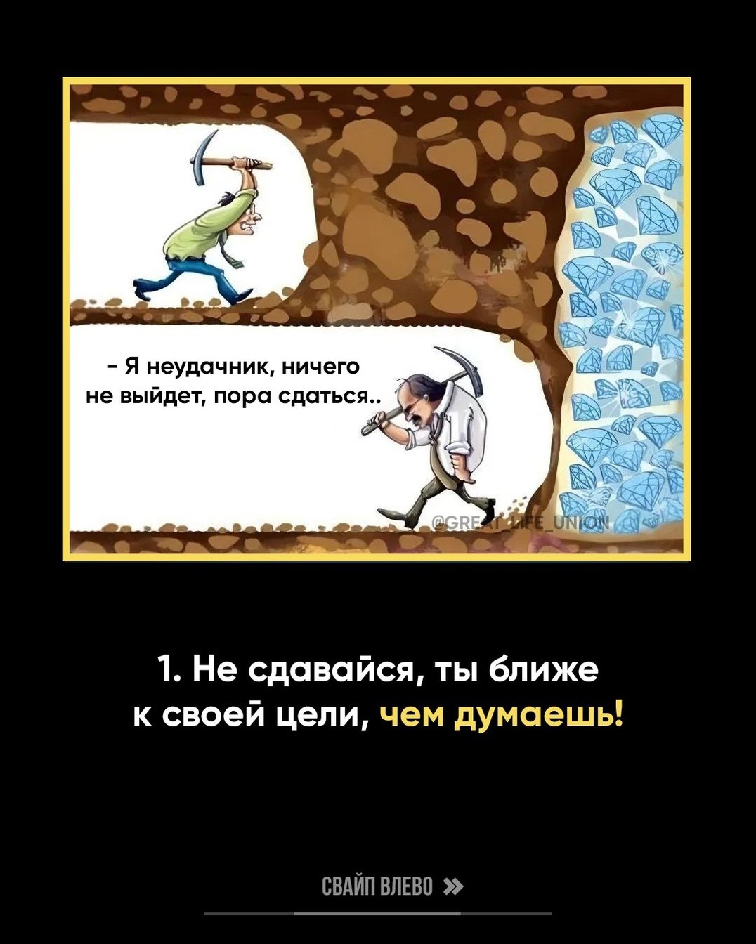 о Я неудачник, ничего TSN не выйдет, пора an 1. Не сдавайся, ты ближе к своей цели, чем думаешь! СВАЙП ВЛЕВО