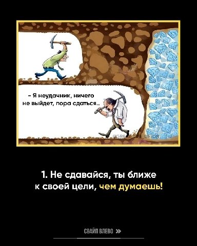 о Я неудачник, ничего TSN не выйдет, пора an 1. Не сдавайся, ты ближе к своей цели, чем думаешь! СВАЙП ВЛЕВО