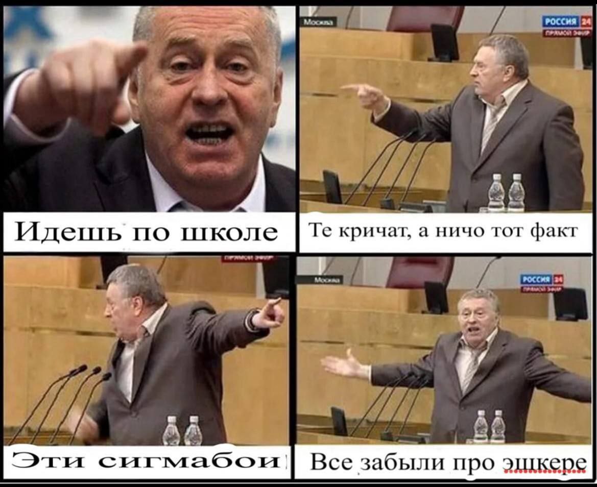 РОССИЯ a 4" a Идещшь по школе кричат, а ничо тот факт a Oru Все забыли про эщкере