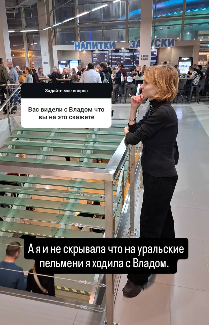 1 a Задайте мне вопрос “2 Вас видели с Владом что 7 вы на это скажете И, if Аяи не скрывала что на уральские пельмени я ходила с Владом.