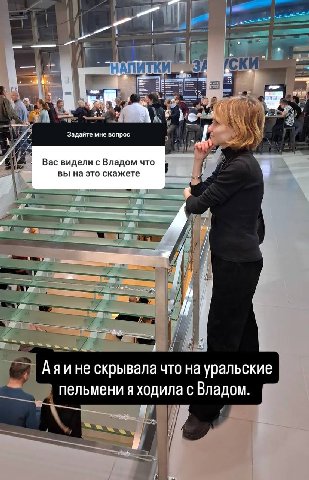 1 a Задайте мне вопрос “2 Вас видели с Владом что 7 вы на это скажете И, if Аяи не скрывала что на уральские пельмени я ходила с Владом.
