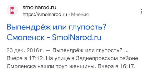 smolnarod.ru a https://smolnarod.ru Мнения Выпендреж или глупость? Смоленск SmolNarod.ru 23 дек. Выпендрёж или глупость? Вчера в 17:12. На улице в Заднепровском районе Смоленска нашли труп женщины. Вч