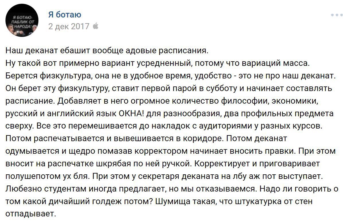 Я ботаю 2 дек 2017 Наш деканат ебашит вообще адовые расписания. Ну такой вот примерно вариант усредненный, потому что вариаций масса. Берется физкультура, она не в удобное время, удобство это не про н