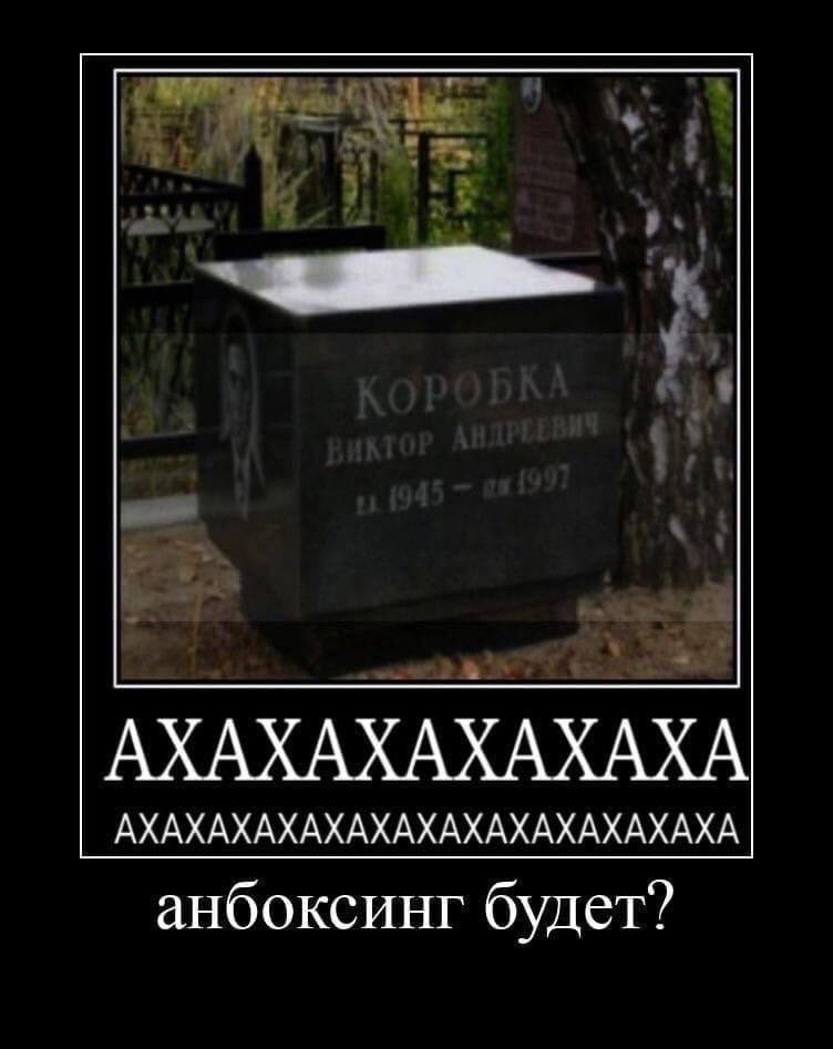 АХАХАХАХАХАХА АХАХАХАХАХАХАХАХАХАХАХАХАХА анбоксинг будет?