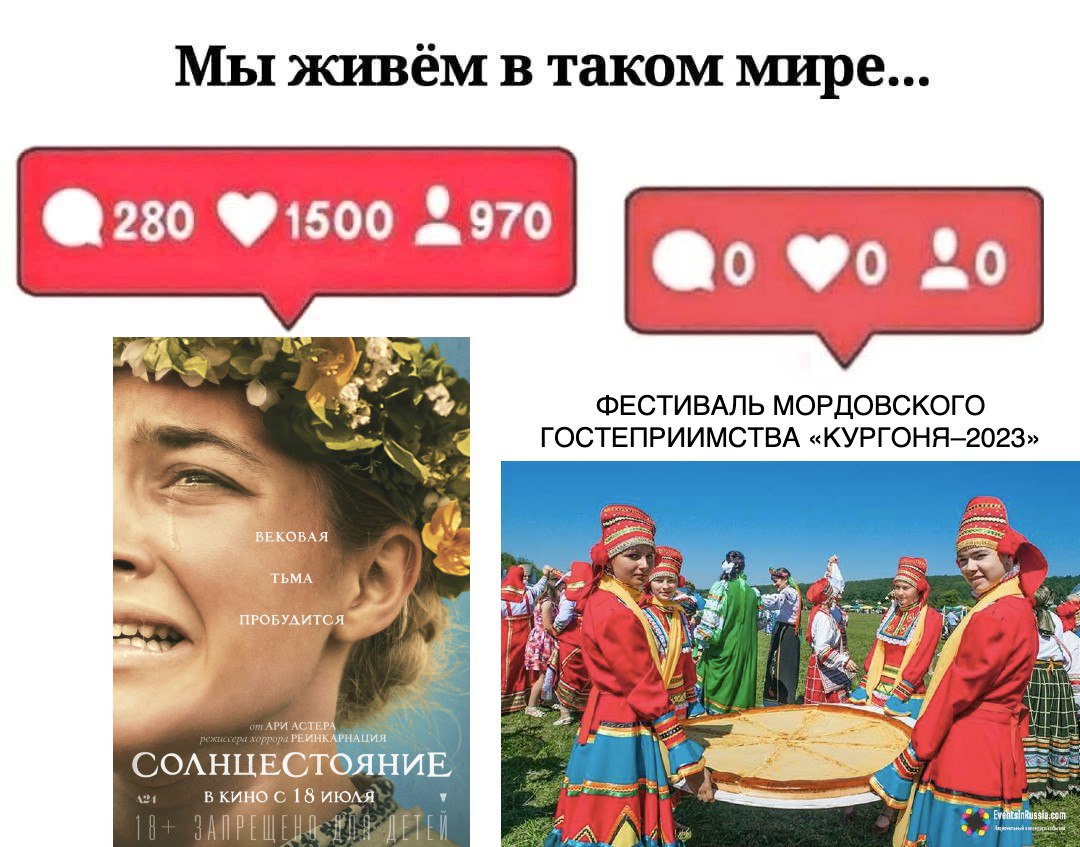 Мы живем в таком мире... 280 3970 ФЕСТИВАЛЬ МОРДОВСКОГО ГОСТЕПРИИМСТВА «КУРГОНЯ-2023» ВАЯ ТЬМА 7 АСТЕРА РЕИНКАРНАЦИЯ В 18 ИЮЛЯ у