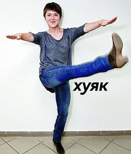 хуяк