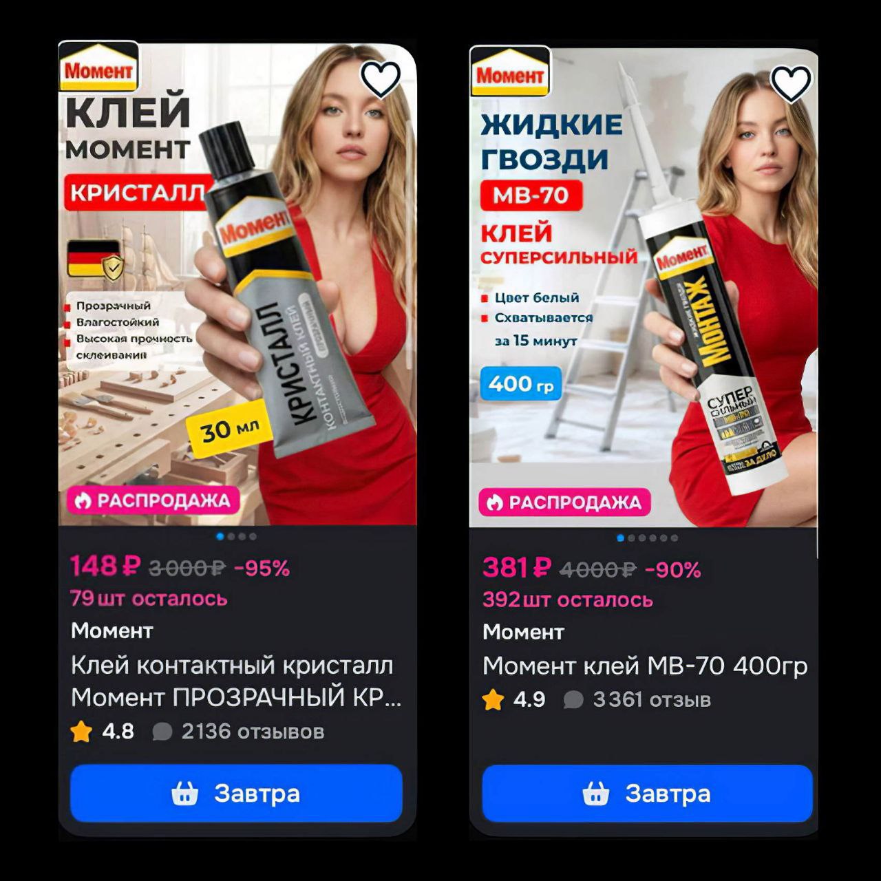 Момент КЛЕИ ЖИДКИЕ МОМЕНТ ГВОЗДИ КЛЕЙ СУПЕРСИЛЬНЫЙ Прозрачный белый Схватывается влагостойкий с Высокая прочность иваний за 15 минут о 5$ РАСПРОДАЖА -95% -90% 79 осталось осталось Момент Момент Клей к