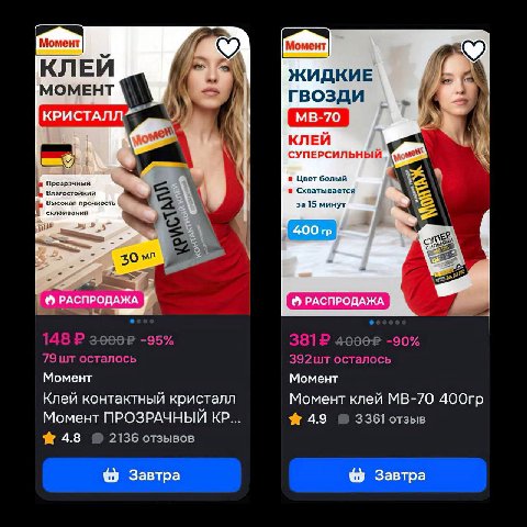 Момент КЛЕИ ЖИДКИЕ МОМЕНТ ГВОЗДИ КЛЕЙ СУПЕРСИЛЬНЫЙ Прозрачный белый Схватывается влагостойкий с Высокая прочность иваний за 15 минут о 5$ РАСПРОДАЖА -95% -90% 79 осталось осталось Момент Момент Клей к