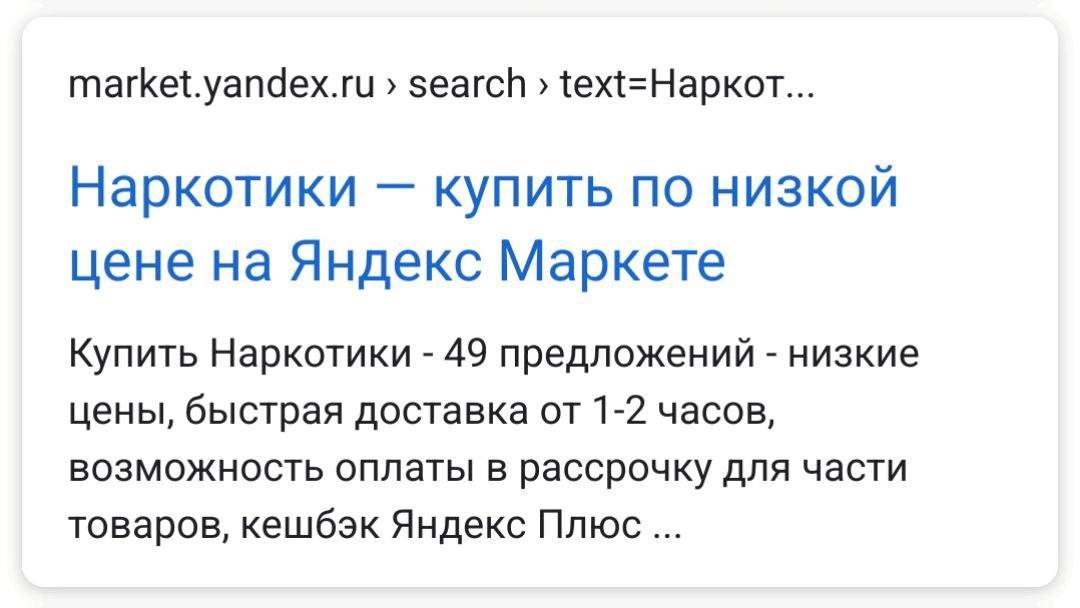 market.yandex.ru search text=Hapkot... Наркотики купить по низкой цене на Яндекс Маркете Купить Наркотики 49 предложений низкие цены, быстрая доставка от 1-2 часов, возможность оплаты в рассрочку для 