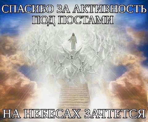 СПАСИБ® ЗА TOL ПОСТАМИ: