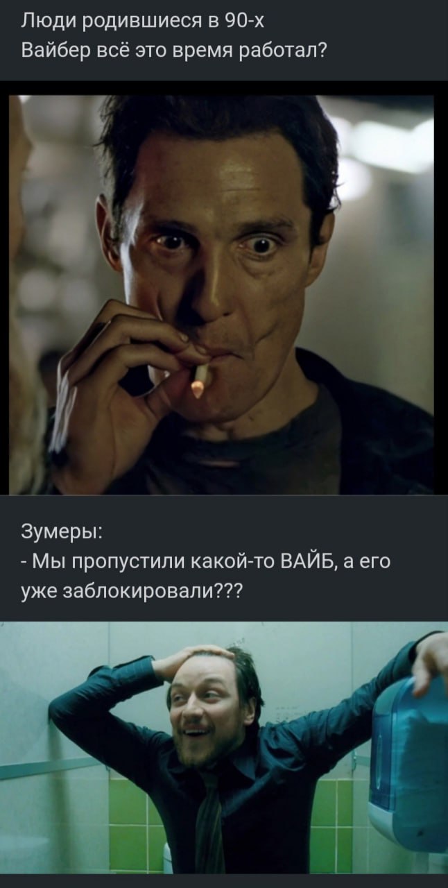 Люди родившиеся в Вайбер всё это время работал? у Зумеры: Мы пропустили какой-то ВАЙБ, а его уже заблокировали???