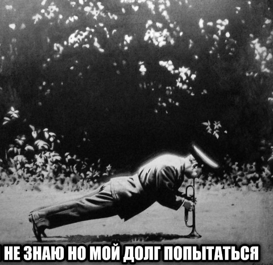 у НЕ ЗНАЮ НО МОИ ДОЛГ ПОПЫТАТЬСЯ