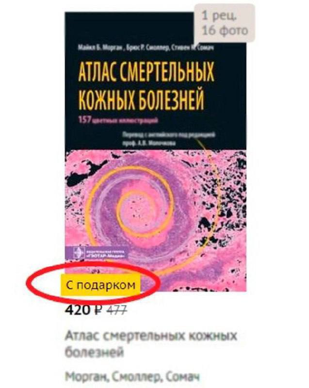 АТЛАС СМЕРТЕЛЬНЫХ КОЖНЫХ БОЛЕЗНЕЙ Атлас смертельных кожных