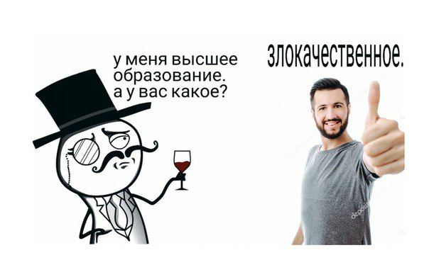 уменя высшее образование. вас какое?