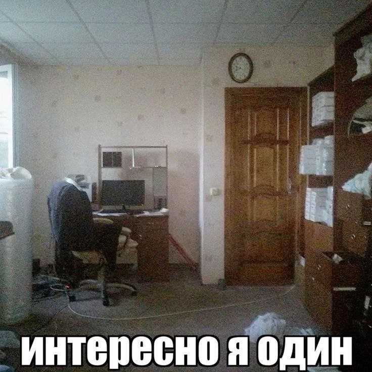 в У за. iff интересно я один