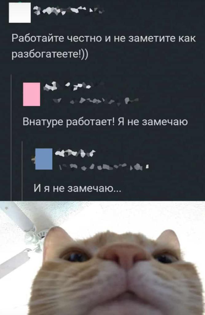 Работайте честно и не заметите как разбогатеете!)) Внатуре работает! Я не замечаю Ияне замечаю...