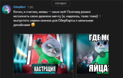 сегодня СберКот 1:00 Котан, я считаю, мемы наше всё! Поэтому решил исполнить свою давнюю мечту (и, надеюсь, твою тоже) выпустить серию скинов для СберКарты с мемными дизайнами 7