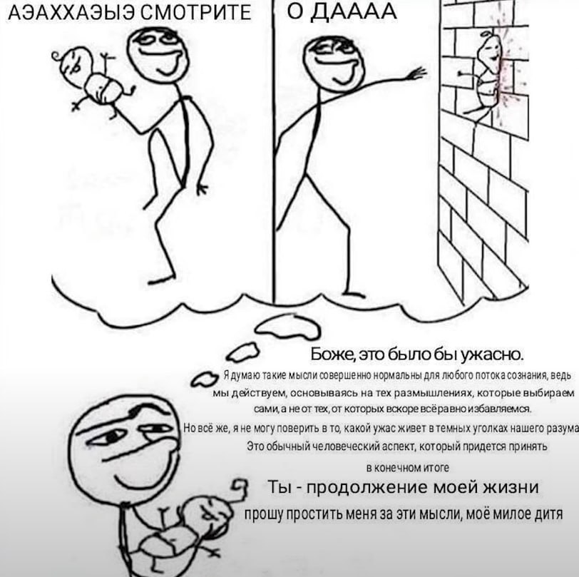 АЭАХХАЭЫЭ СМОТРИТЕ О ДАААА у 7. Боже, это былобы ужасно. Я думаю такие мысли совершенно нормальны для любого потока сознания, ведь мы действуем, основываясь на тех размышлениях, которые выбираем He те