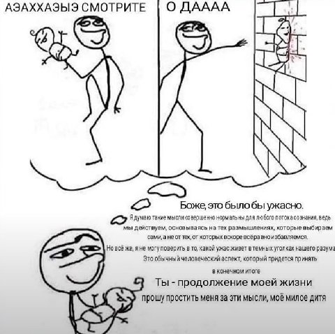 АЭАХХАЭЫЭ СМОТРИТЕ О ДАААА у 7. Боже, это былобы ужасно. Я думаю такие мысли совершенно нормальны для любого потока сознания, ведь мы действуем, основываясь на тех размышлениях, которые выбираем He те