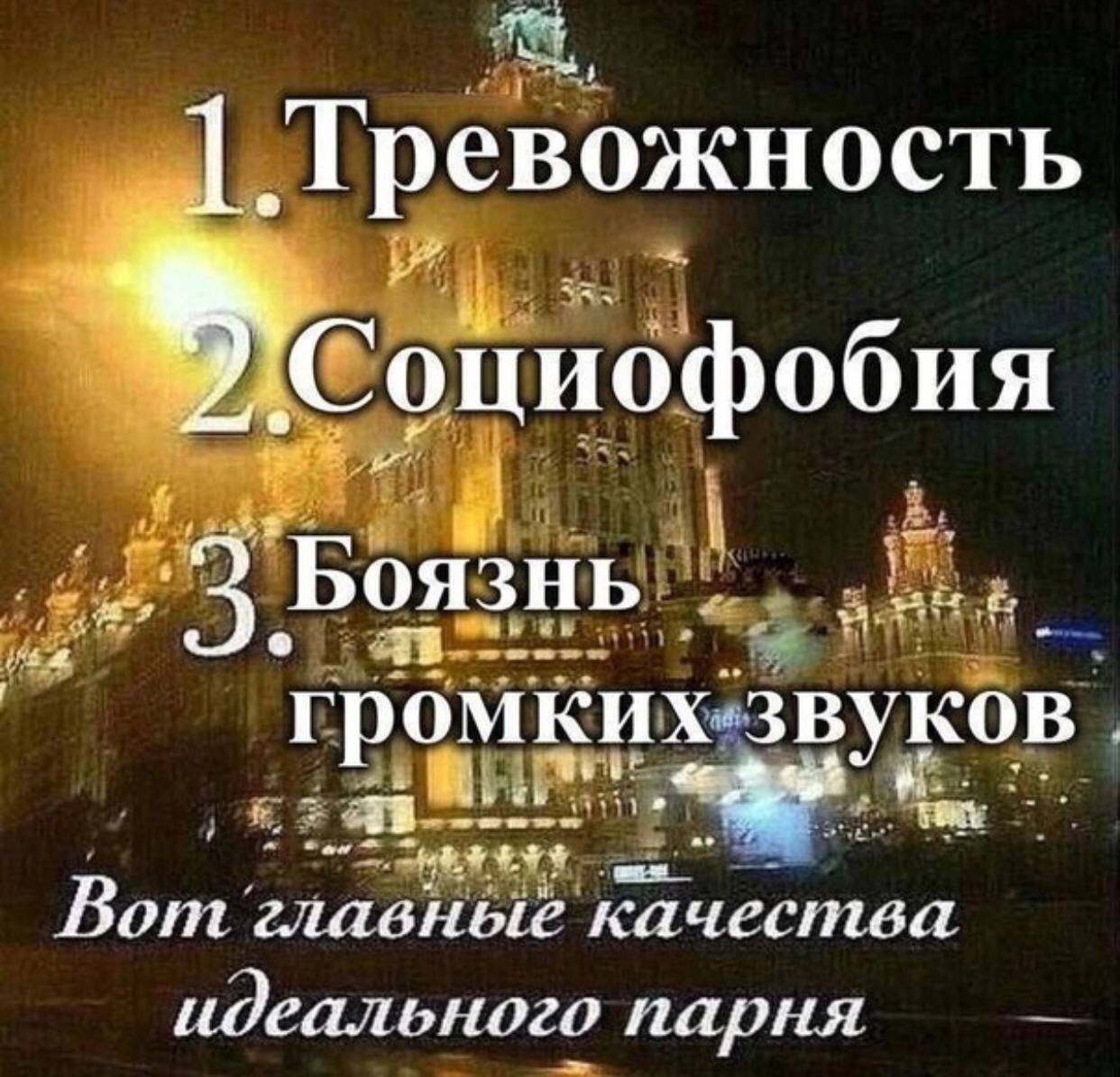 Тревожность Социофобия ЯЗНЬ isa 2.50 громких:звуков Вот главные качества идеал ьного парня