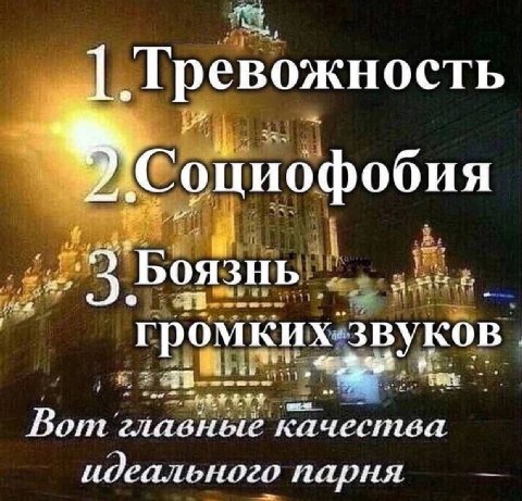 Тревожность Социофобия ЯЗНЬ isa 2.50 громких:звуков Вот главные качества идеал ьного парня