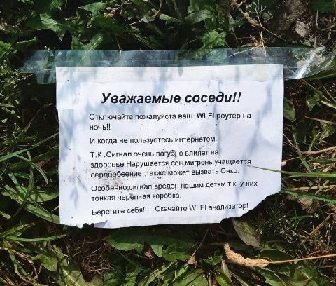 A А: a a 4 Уважаемые: соседи!! Отключайте, пожалуйста ваш poytep на И когда не пользуетесь. интернетом. очень пагубно влияет на Ess ‚также может вызвать OHKO. Особейно:сигнал вреден нашим детям тонкая