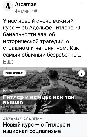 Все: 
— Эй, Арзамас, у тебя что-то много курсов на еврейскую тему, уже устали про них читать. (((Арзамас))) moment, ха-ха-ха
Арзамас:
— Ладно, сами напросились